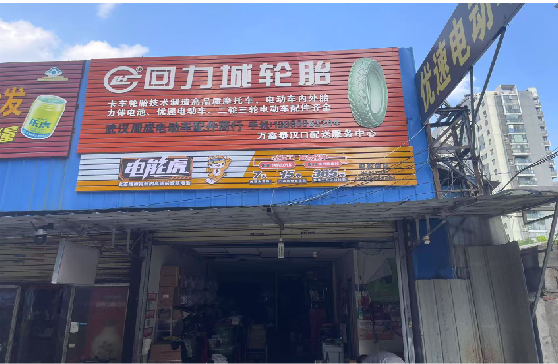 双峰门头店招