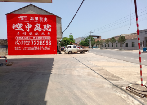 双峰墙体广告如何定价?