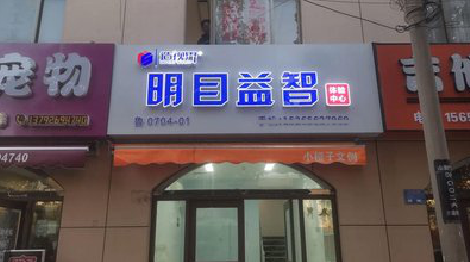 双峰门头店招