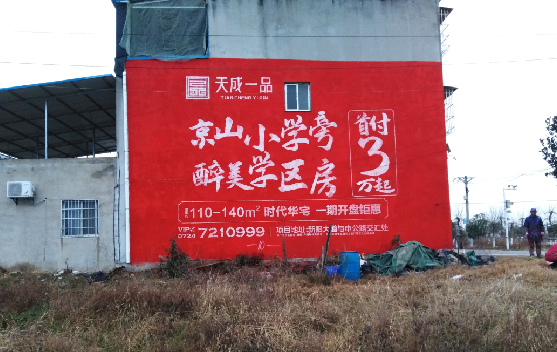 双峰墙体彩绘宣传效果如何？