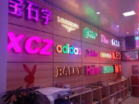 双峰七彩外露发光字的制作工艺。