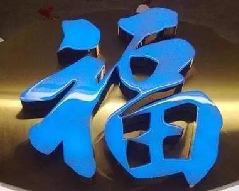 双峰树脂字发黄或坏了，自己怎么修？