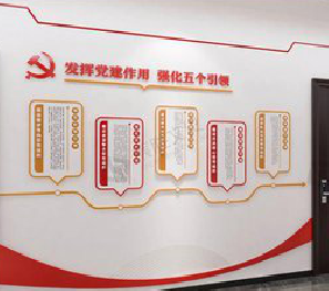 双峰党建文化墙设计方法有哪些？