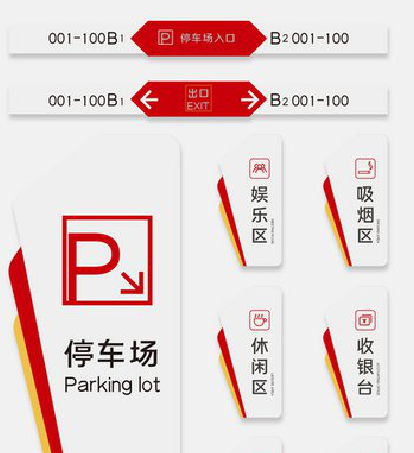 双峰商场标识系统规划管理。